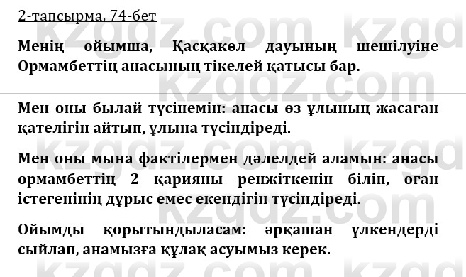 Казахская литература Турсынгалиева 9 класс 2019 Вопрос 2