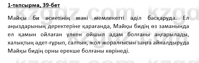 Казахская литература Турсынгалиева 9 класс 2019 Вопрос 1