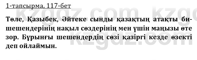 Казахская литература Турсынгалиева 9 класс 2019 Вопрос 1