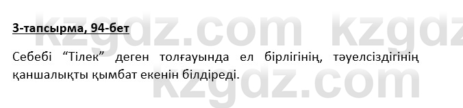 Казахская литература Турсынгалиева 9 класс 2019 Вопрос 3