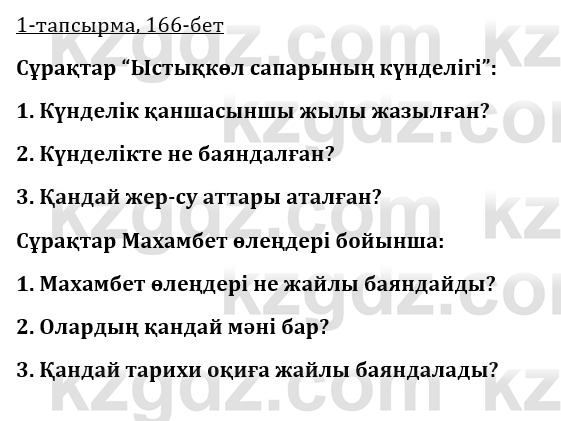 Казахская литература Турсынгалиева 9 класс 2019 Вопрос 1