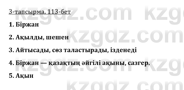 Казахская литература Турсынгалиева 9 класс 2019 Вопрос 3