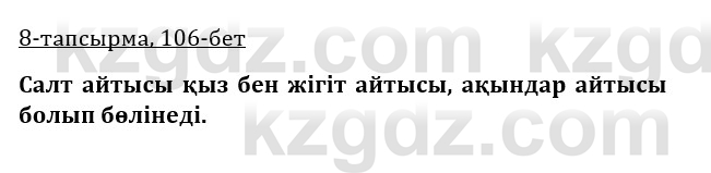 Казахская литература Турсынгалиева 9 класс 2019 Вопрос 8