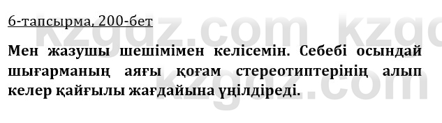 Казахская литература Турсынгалиева 9 класс 2019 Вопрос 6