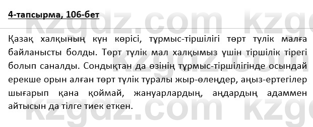 Казахская литература Турсынгалиева 9 класс 2019 Вопрос 4