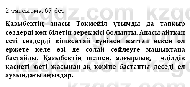 Казахская литература Турсынгалиева 9 класс 2019 Вопрос 2