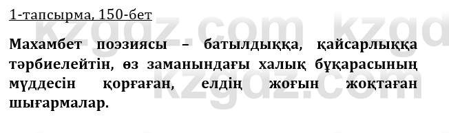 Казахская литература Турсынгалиева 9 класс 2019 Вопрос 1