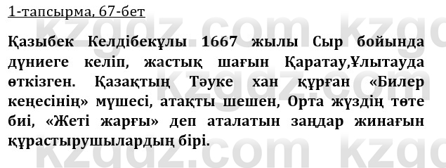 Казахская литература Турсынгалиева 9 класс 2019 Вопрос 1