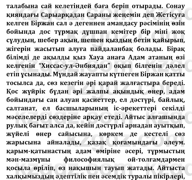 Казахская литература Турсынгалиева 9 класс 2019 Вопрос 12