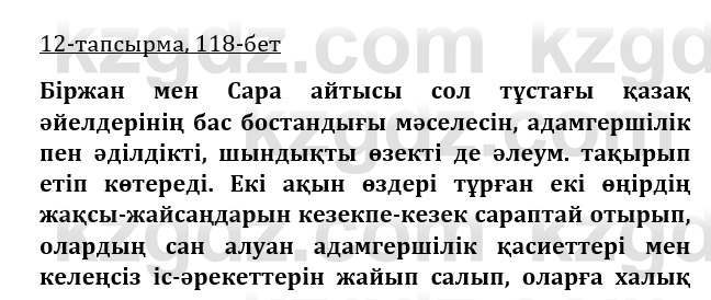 Казахская литература Турсынгалиева 9 класс 2019 Вопрос 12