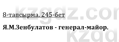 Казахская литература Турсынгалиева 9 класс 2019 Вопрос 8