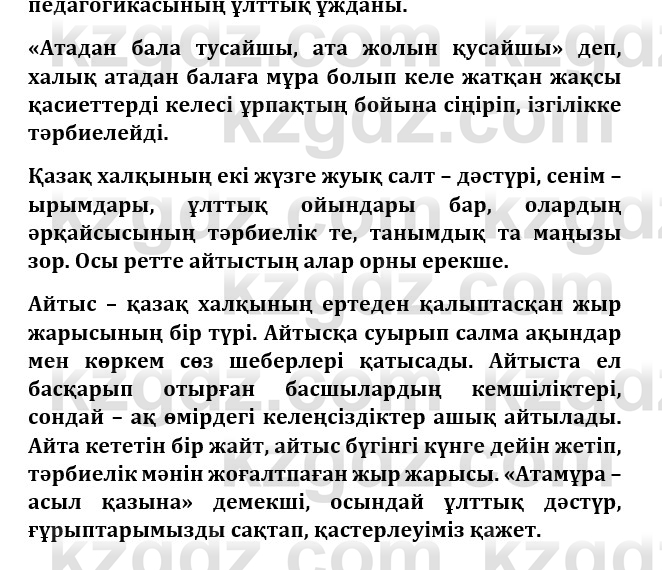 Казахская литература Турсынгалиева 9 класс 2019 Вопрос 5