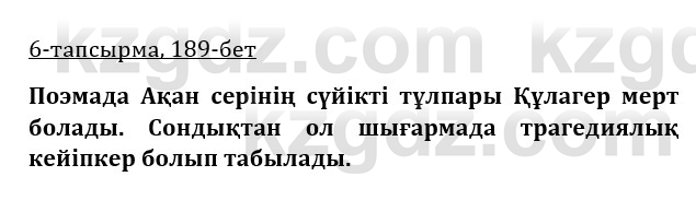 Казахская литература Турсынгалиева 9 класс 2019 Вопрос 6