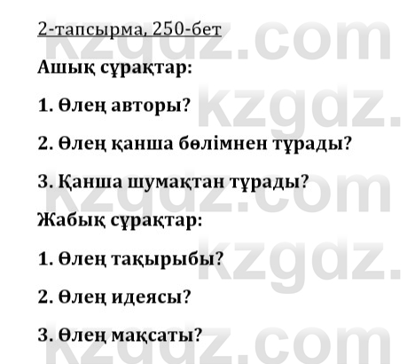 Казахская литература Турсынгалиева 9 класс 2019 Вопрос 2