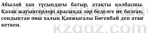 Казахская литература Турсынгалиева 9 класс 2019 Вопрос 2