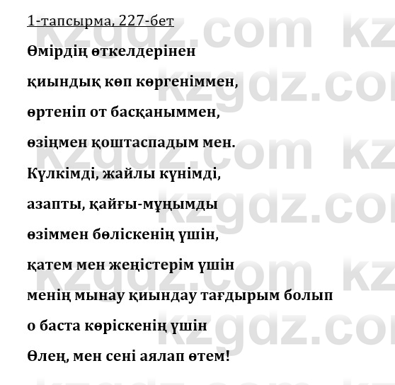 Казахская литература Турсынгалиева 9 класс 2019 Вопрос 1