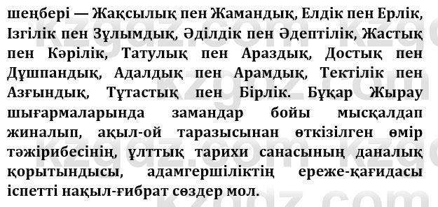 Казахская литература Турсынгалиева 9 класс 2019 Вопрос 8