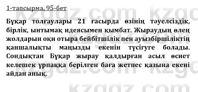 Казахская литература Турсынгалиева 9 класс 2019 Вопрос 1