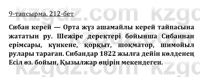 Казахская литература Турсынгалиева 9 класс 2019 Вопрос 9