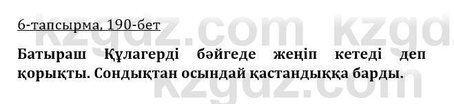 Казахская литература Турсынгалиева 9 класс 2019 Вопрос 6