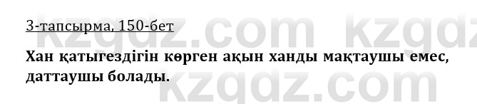 Казахская литература Турсынгалиева 9 класс 2019 Вопрос 3