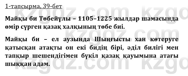 Казахская литература Турсынгалиева 9 класс 2019 Вопрос 1