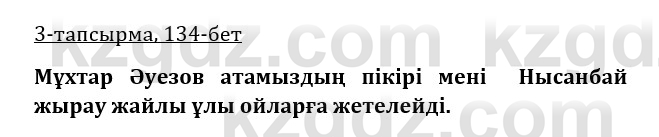 Казахская литература Турсынгалиева 9 класс 2019 Вопрос 3