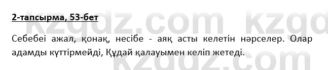 Казахская литература Турсынгалиева 9 класс 2019 Вопрос 2