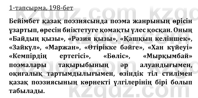 Казахская литература Турсынгалиева 9 класс 2019 Вопрос 1