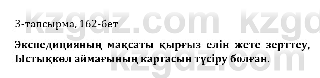 Казахская литература Турсынгалиева 9 класс 2019 Вопрос 3