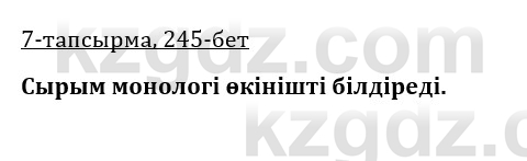 Казахская литература Турсынгалиева 9 класс 2019 Вопрос 7