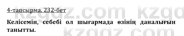 Казахская литература Турсынгалиева 9 класс 2019 Вопрос 4