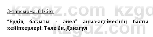 Казахская литература Турсынгалиева 9 класс 2019 Вопрос 3