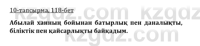 Казахская литература Турсынгалиева 9 класс 2019 Вопрос 10