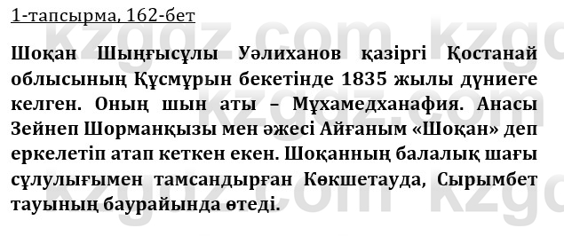 Казахская литература Турсынгалиева 9 класс 2019 Вопрос 1