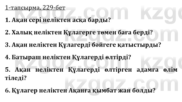 Казахская литература Турсынгалиева 9 класс 2019 Вопрос 1