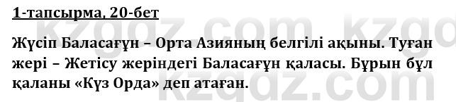 Казахская литература Турсынгалиева 9 класс 2019 Вопрос 1