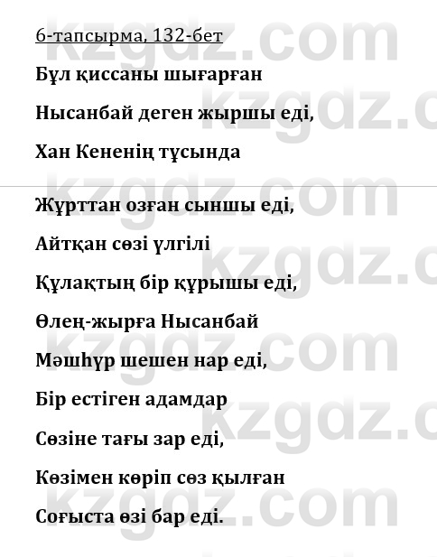 Казахская литература Турсынгалиева 9 класс 2019 Вопрос 6