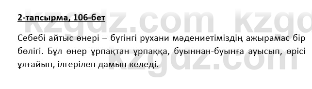 Казахская литература Турсынгалиева 9 класс 2019 Вопрос 2