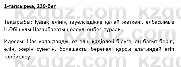 Казахская литература Турсынгалиева 9 класс 2019 Вопрос 1