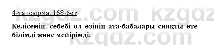 Казахская литература Турсынгалиева 9 класс 2019 Вопрос 4