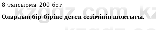 Казахская литература Турсынгалиева 9 класс 2019 Вопрос 8