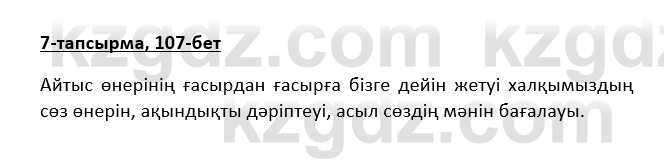 Казахская литература Турсынгалиева 9 класс 2019 Вопрос 7