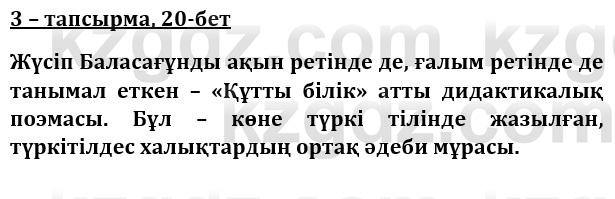 Казахская литература Турсынгалиева 9 класс 2019 Вопрос 3