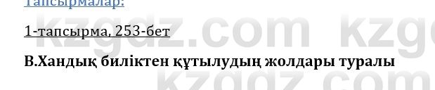 Казахская литература Турсынгалиева 9 класс 2019 Вопрос 1