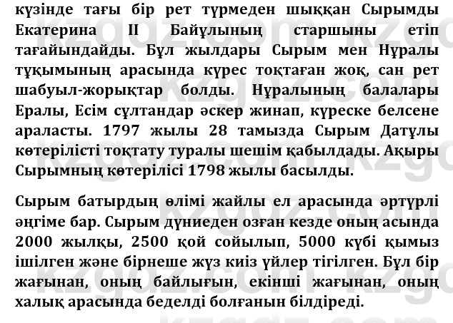 Казахская литература Турсынгалиева 9 класс 2019 Вопрос 3