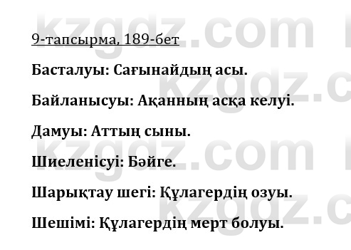 Казахская литература Турсынгалиева 9 класс 2019 Вопрос 9