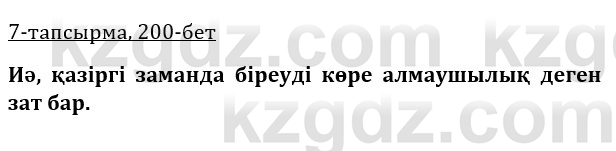 Казахская литература Турсынгалиева 9 класс 2019 Вопрос 7