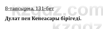 Казахская литература Турсынгалиева 9 класс 2019 Вопрос 8