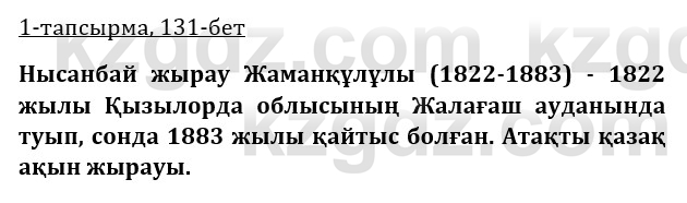 Казахская литература Турсынгалиева 9 класс 2019 Вопрос 1